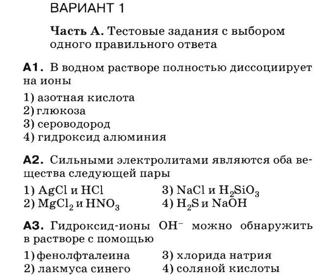 Контрольная работа по теме Химия воды и микробиология